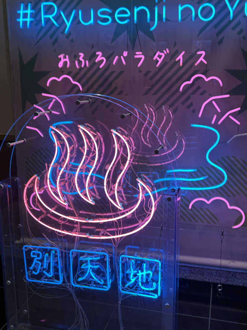 こなつーさんのスパメッツァ おおたか 竜泉寺の湯のサ活写真