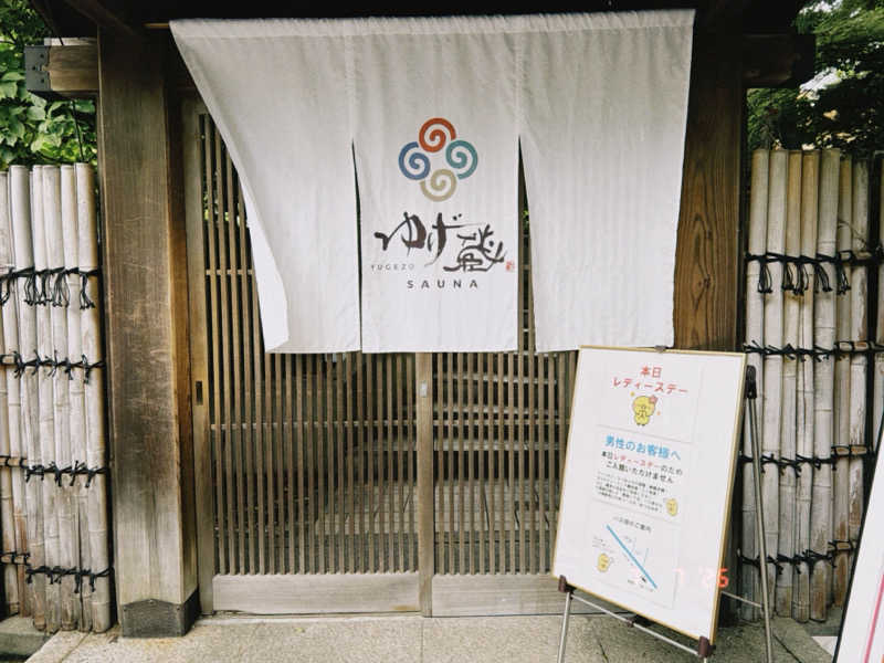 KAORUさんのサウナゆげ蔵のサ活写真