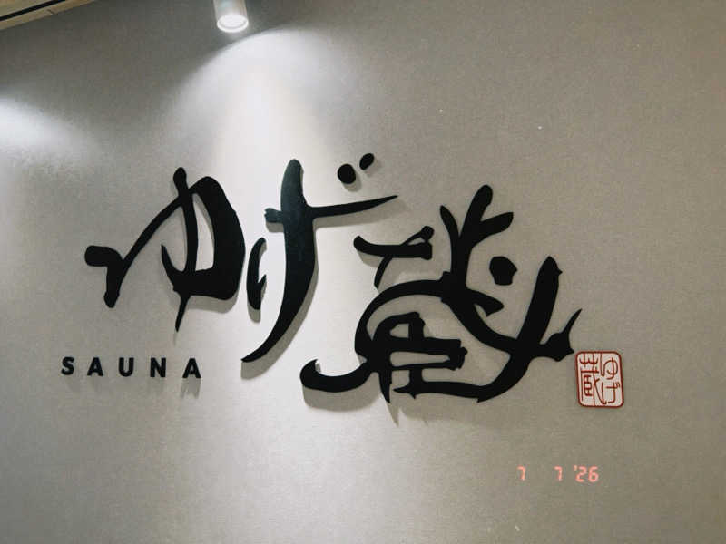 KAORUさんのサウナゆげ蔵のサ活写真