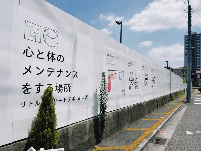 KAORUさんのリトルリトリートデポのサ活写真