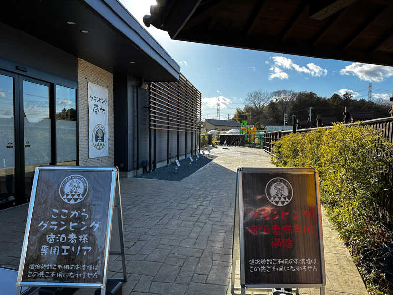 赤ワインさんのグランピング&テルマー湯 東松山滑川店のサ活写真