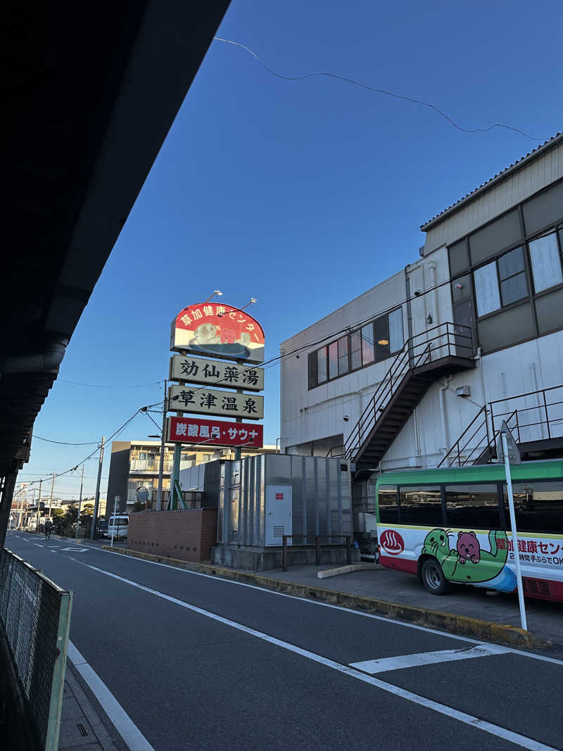 赤ワインさんの湯乃泉 草加健康センターのサ活写真