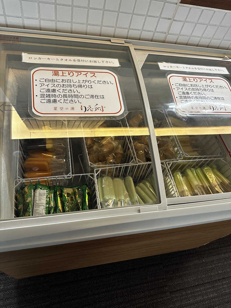 赤ワインさんの星空の湯 りえっくすのサ活写真
