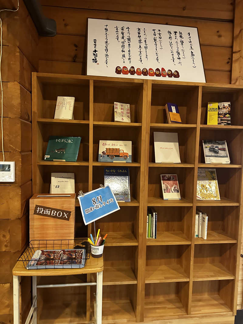 赤ワインさんの地蔵温泉 十福の湯のサ活写真