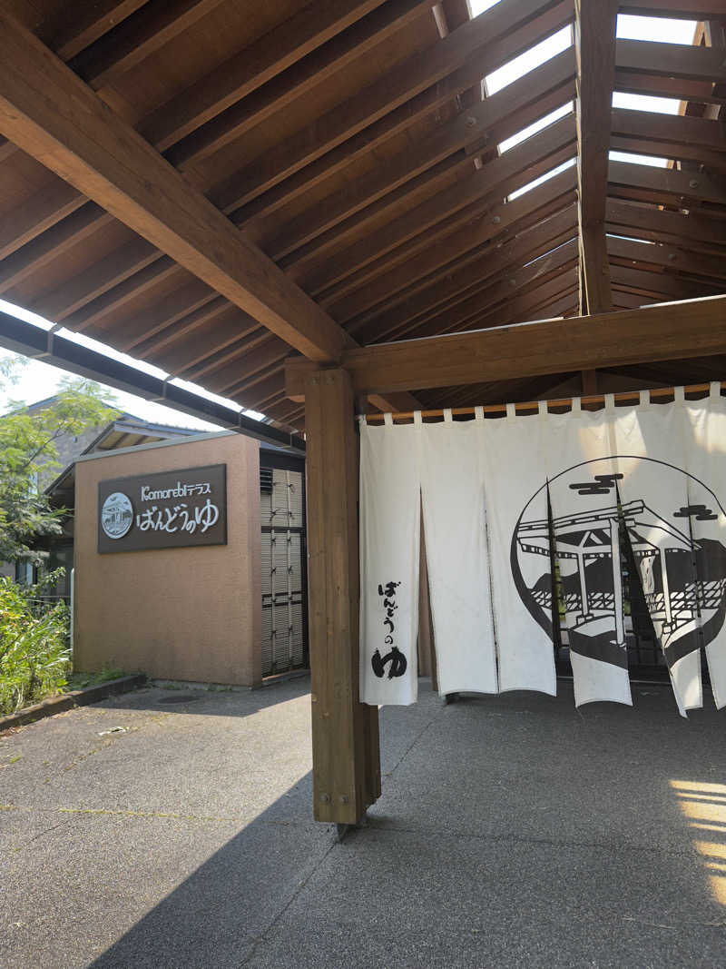 赤ワインさんのKomorebiテラス ばんどうのゆのサ活写真