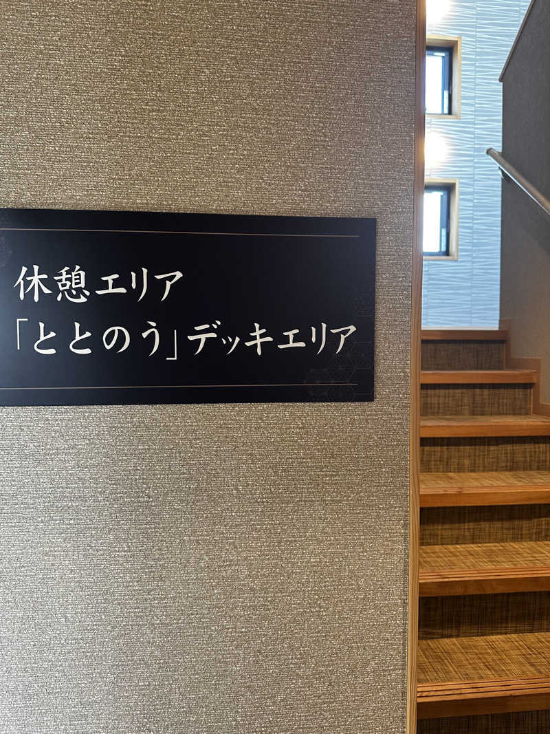 赤ワインさんのKomorebiテラス ばんどうのゆのサ活写真