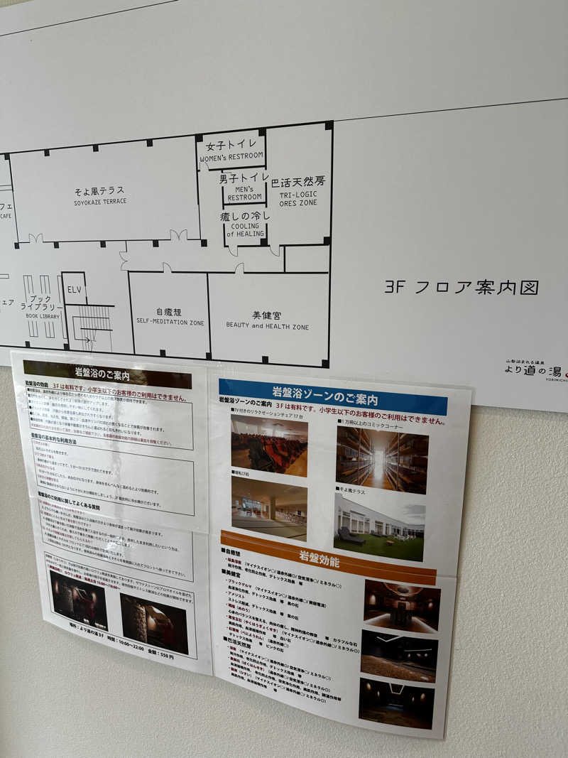 赤ワインさんの山梨泊まれる温泉 より道の湯のサ活写真