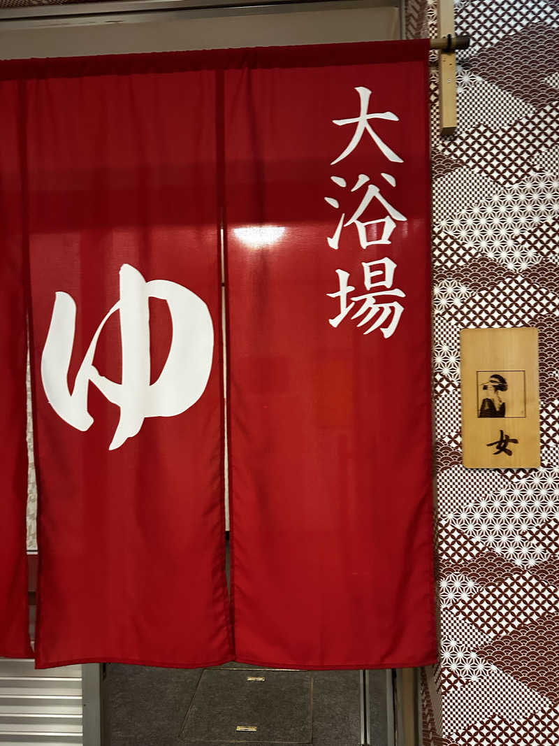 赤ワインさんの伊香保グランドホテル併設 黄金の湯館(日帰り温泉)のサ活写真