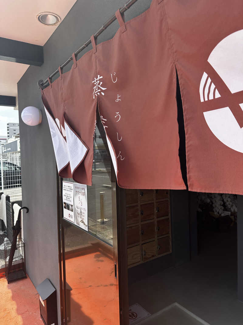 赤ワインさんのサウナ蒸薪のサ活写真