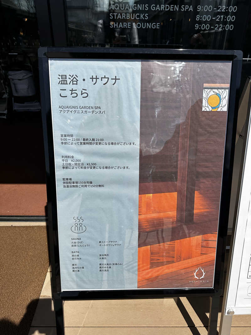 赤ワインさんのAQUAIGNIS GARDEN SPAのサ活写真
