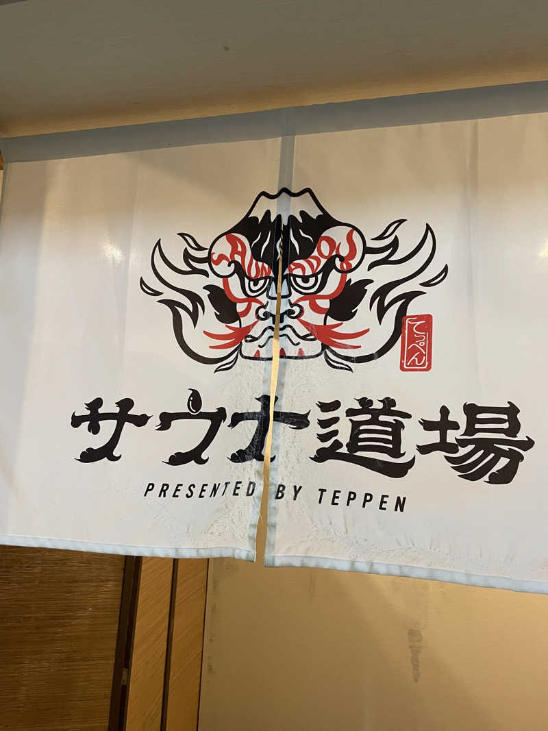 OGASAUNAさんのサウナ道場のサ活写真