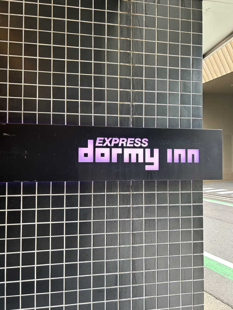 syoz1988さんのドーミーインEXPRESS目黒青葉台のサ活写真