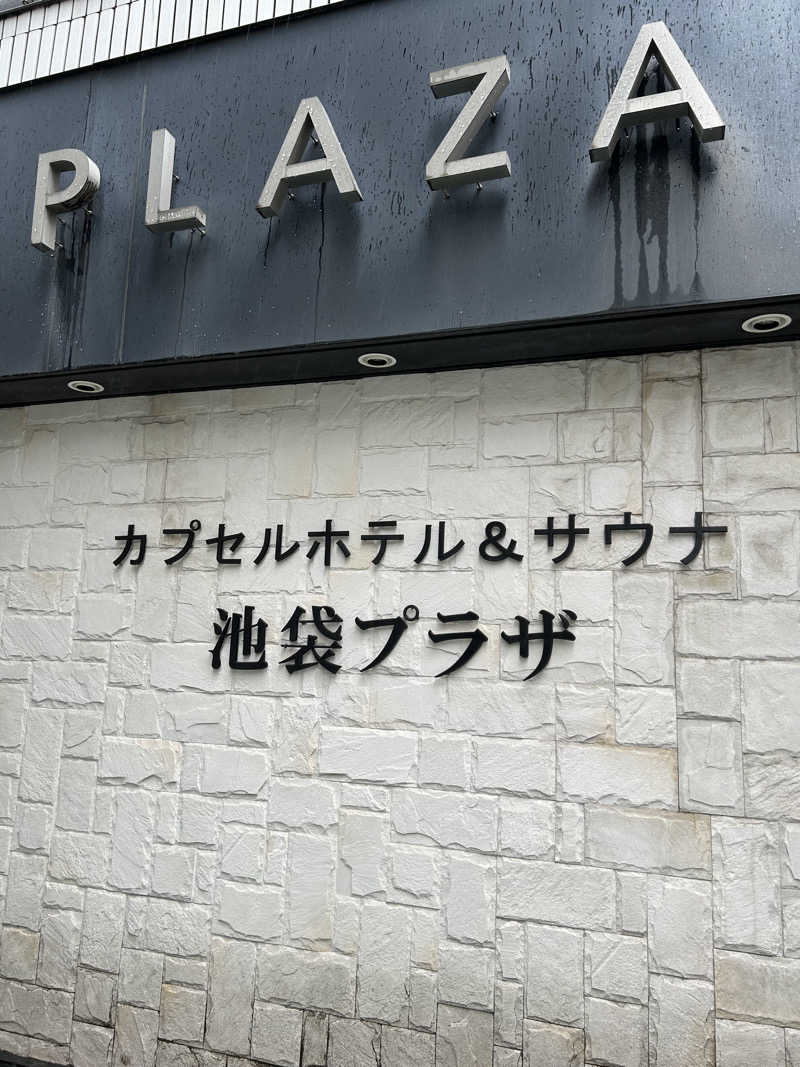 syoz1988さんのカプセルホテル&サウナ 池袋プラザのサ活写真