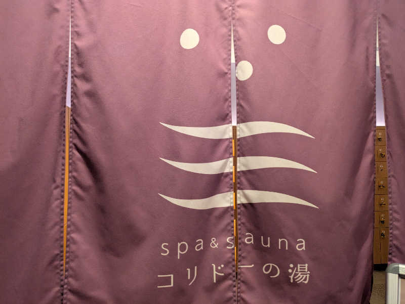 taishi@TokyoさんのSPA&SAUNA コリドーの湯のサ活写真