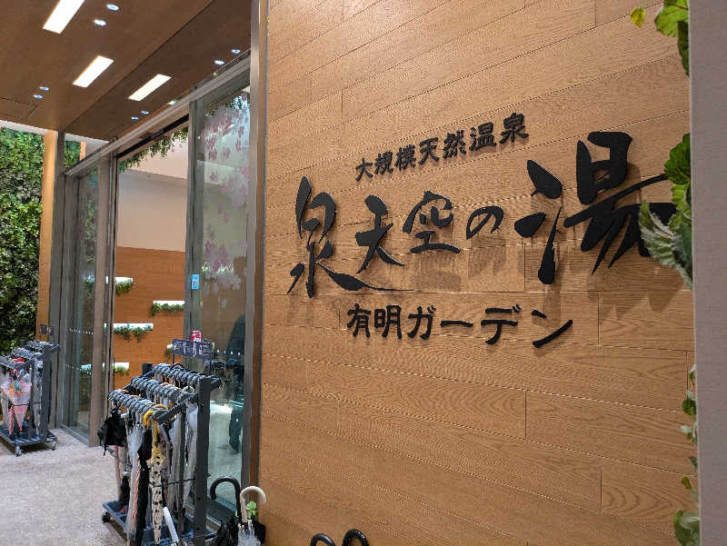 taishi@Tokyoさんの天然温泉 泉天空の湯 有明ガーデンのサ活写真