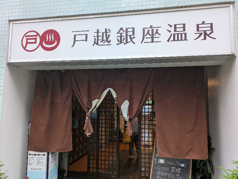 taishi@Tokyoさんの戸越銀座温泉のサ活写真