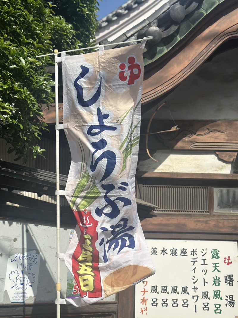 yumie🧡堀田湯不定期出勤さんの曙湯のサ活写真