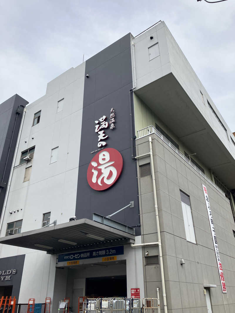 はにほー(・△・)さんの天然温泉 満天の湯のサ活写真