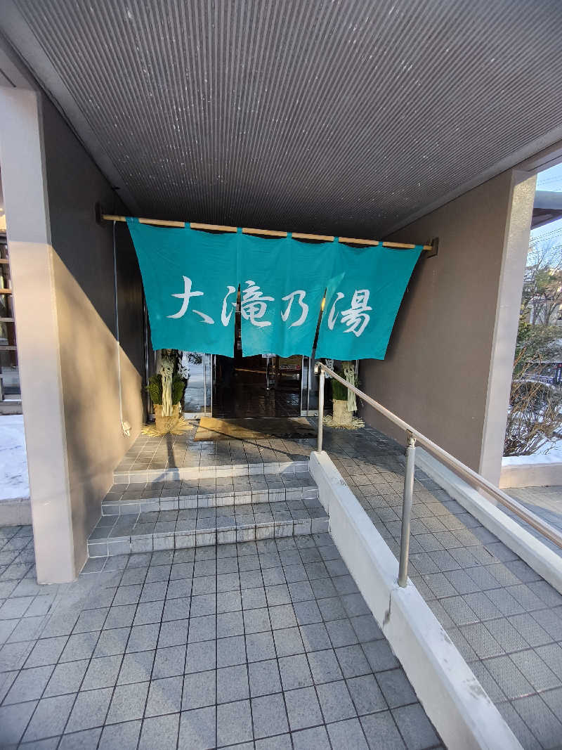 のーえふさんの草津温泉 大滝乃湯のサ活写真