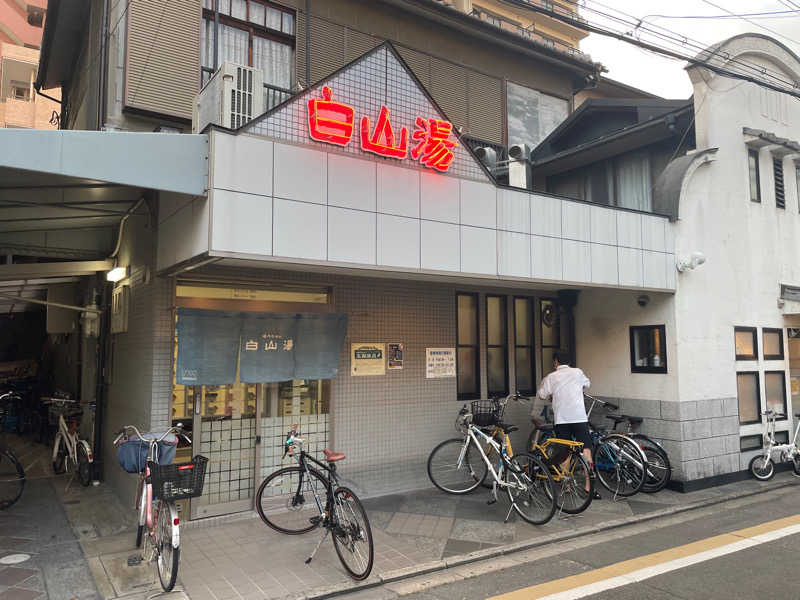 パルピアさんの白山湯 高辻店のサ活写真