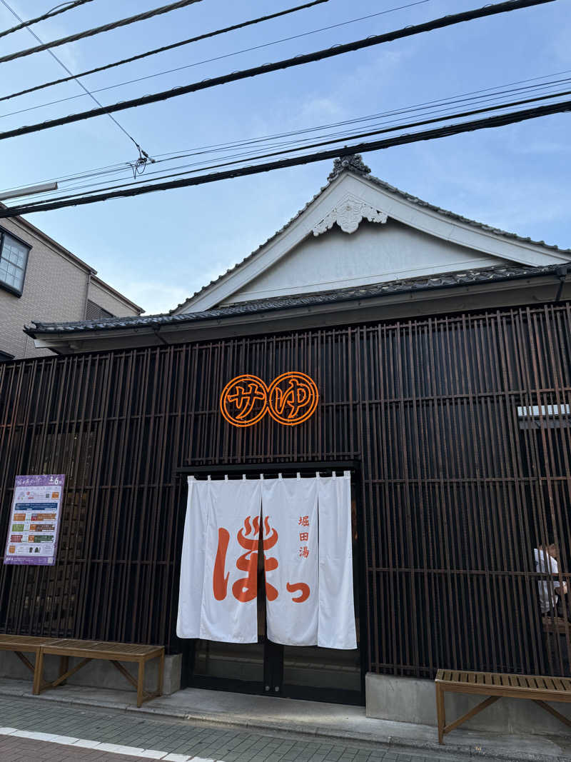 おつカレー山さんの堀田湯のサ活写真