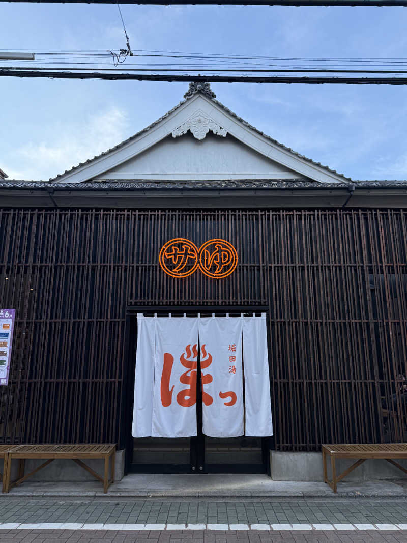 おつカレー山さんの堀田湯のサ活写真