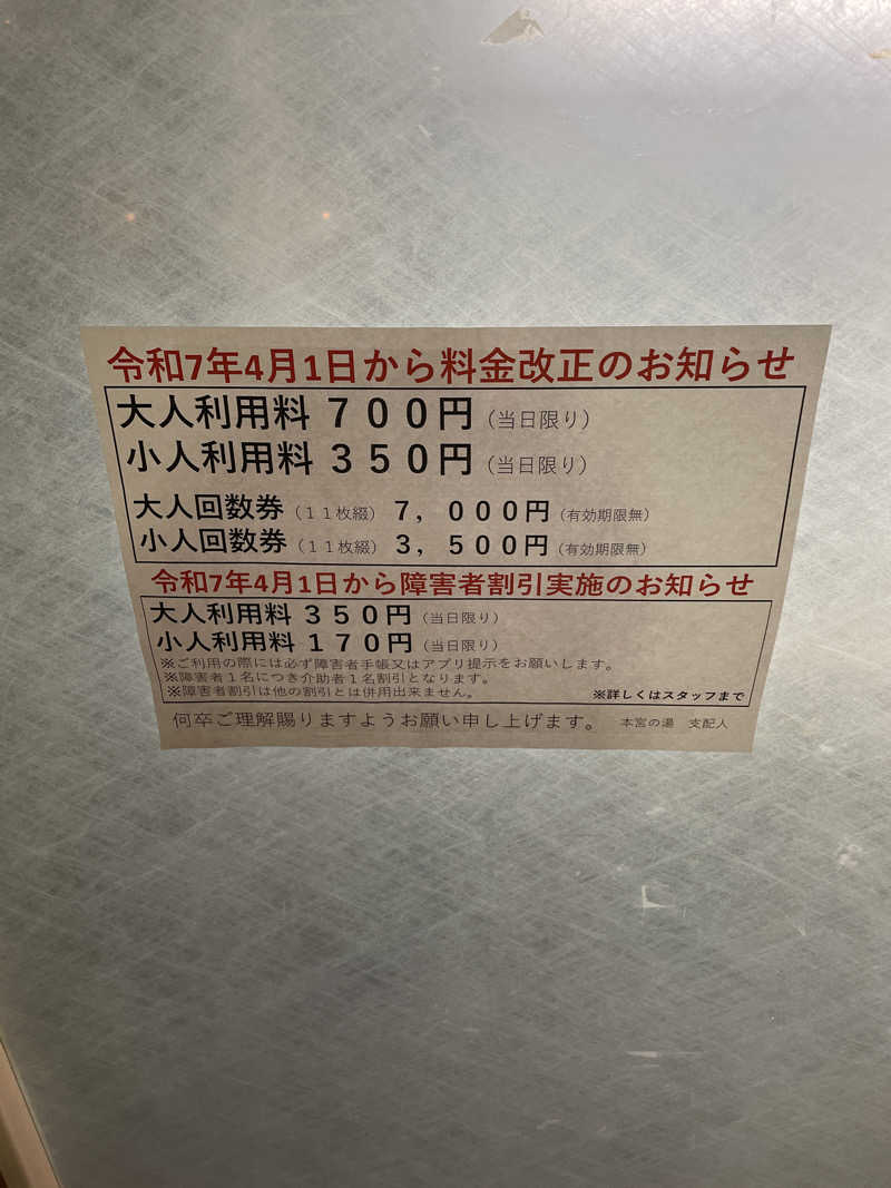 chihiroさんの天然温泉 本宮の湯のサ活写真