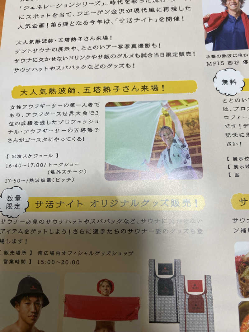 よそきちさんの源泉掛け流し しあわせの湯のサ活写真