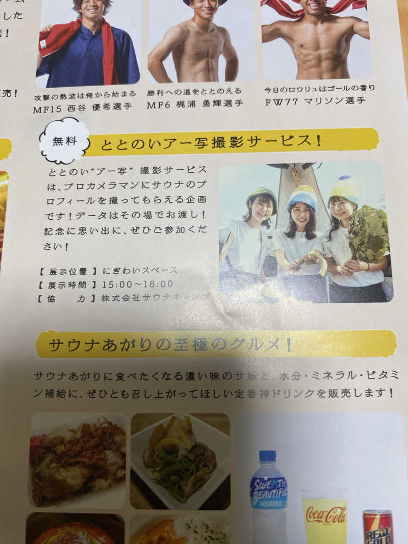 よそきちさんの源泉掛け流し しあわせの湯のサ活写真