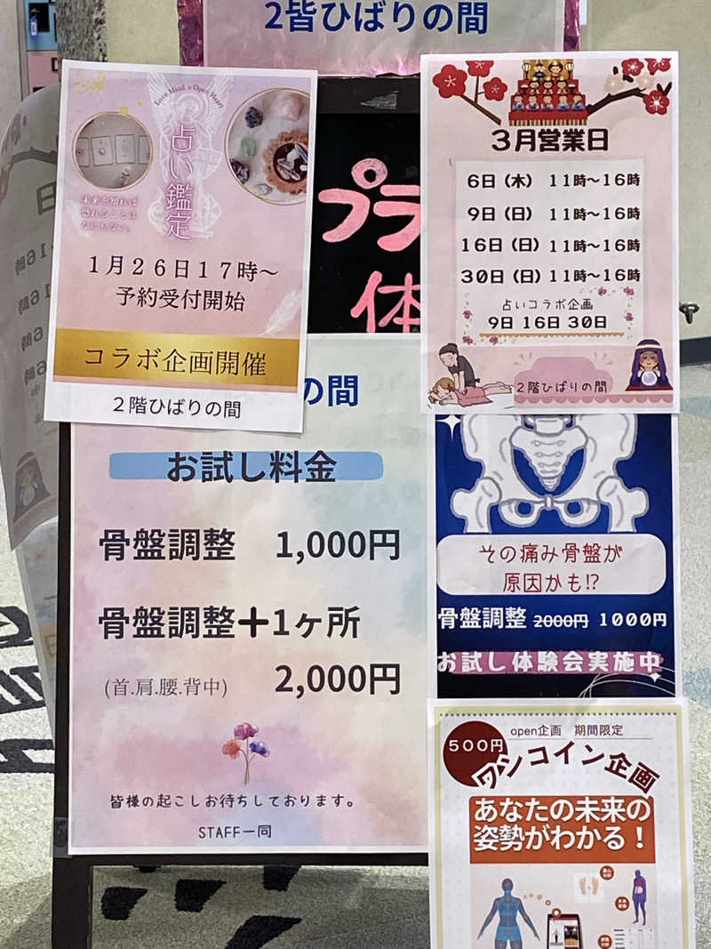 よそきちさんのバードハミング鳥越(弘法の湯)のサ活写真