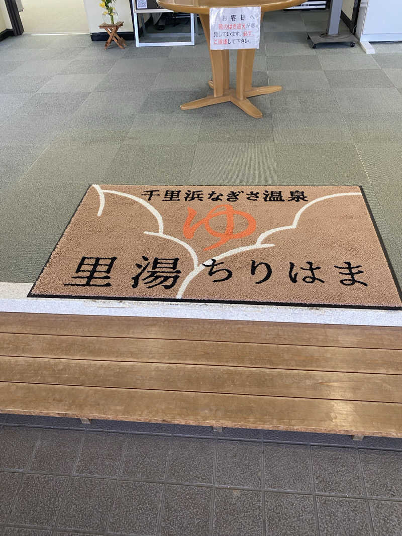 よそきちさんの里湯ちりはまのサ活写真