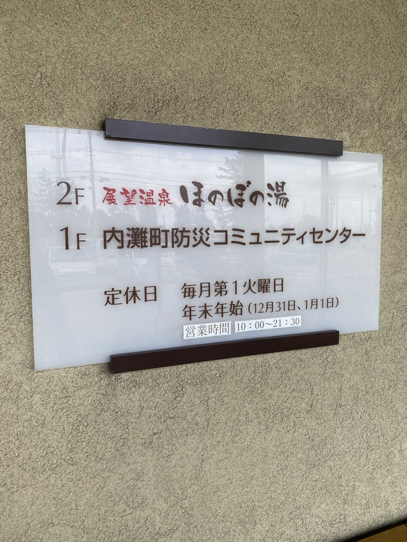 よそきちさんの展望温泉 ほのぼの湯のサ活写真