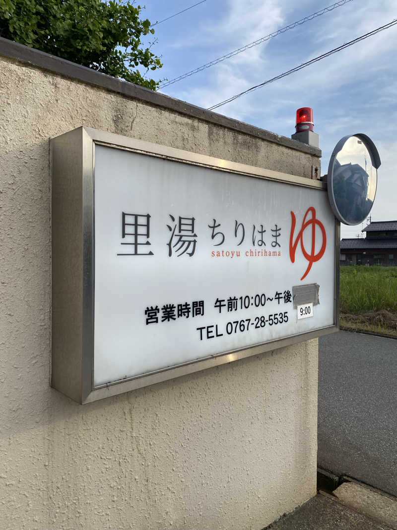 よそきちさんの里湯ちりはまのサ活写真