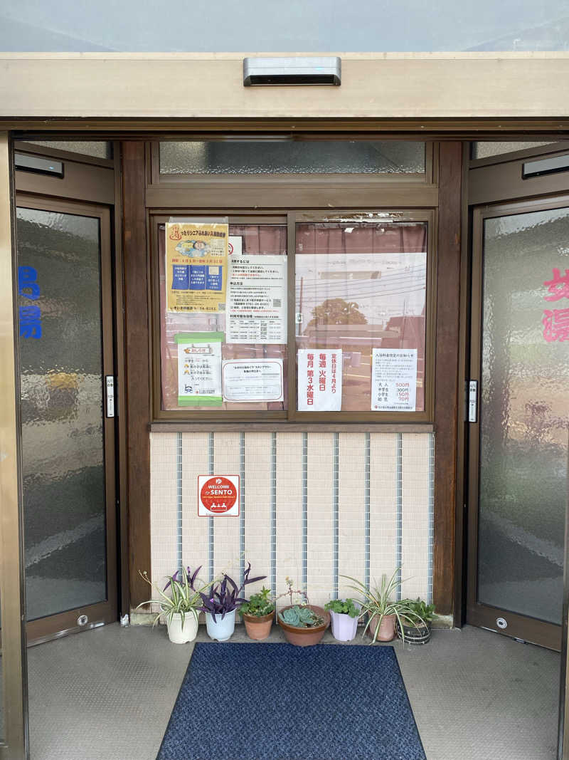 よそきちさんの今江温泉元湯のサ活写真