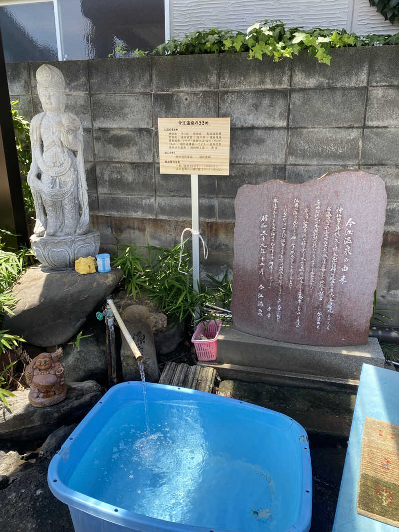 よそきちさんの今江温泉元湯のサ活写真