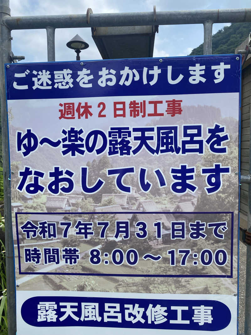 よそきちさんの平ふれあい温泉センター ゆ〜楽のサ活写真