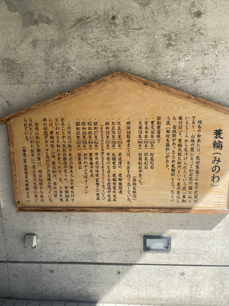 よそきちさんのみのわテニス村ファミリーハウス温泉のサ活写真