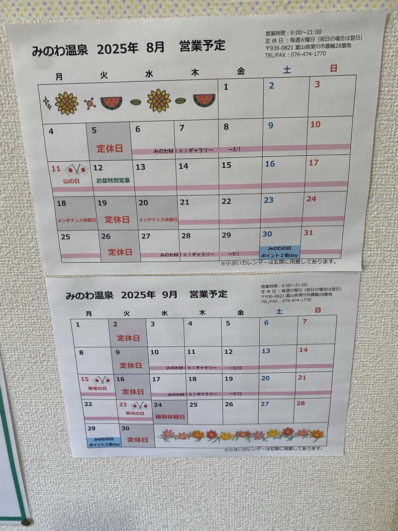 よそきちさんのみのわテニス村ファミリーハウス温泉のサ活写真