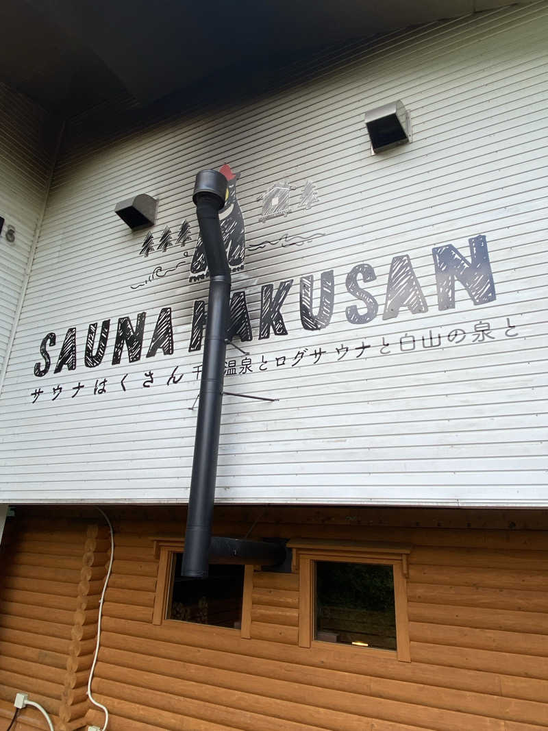 よそきちさんのSAUNA HAKUSAN(サウナはくさん)のサ活写真