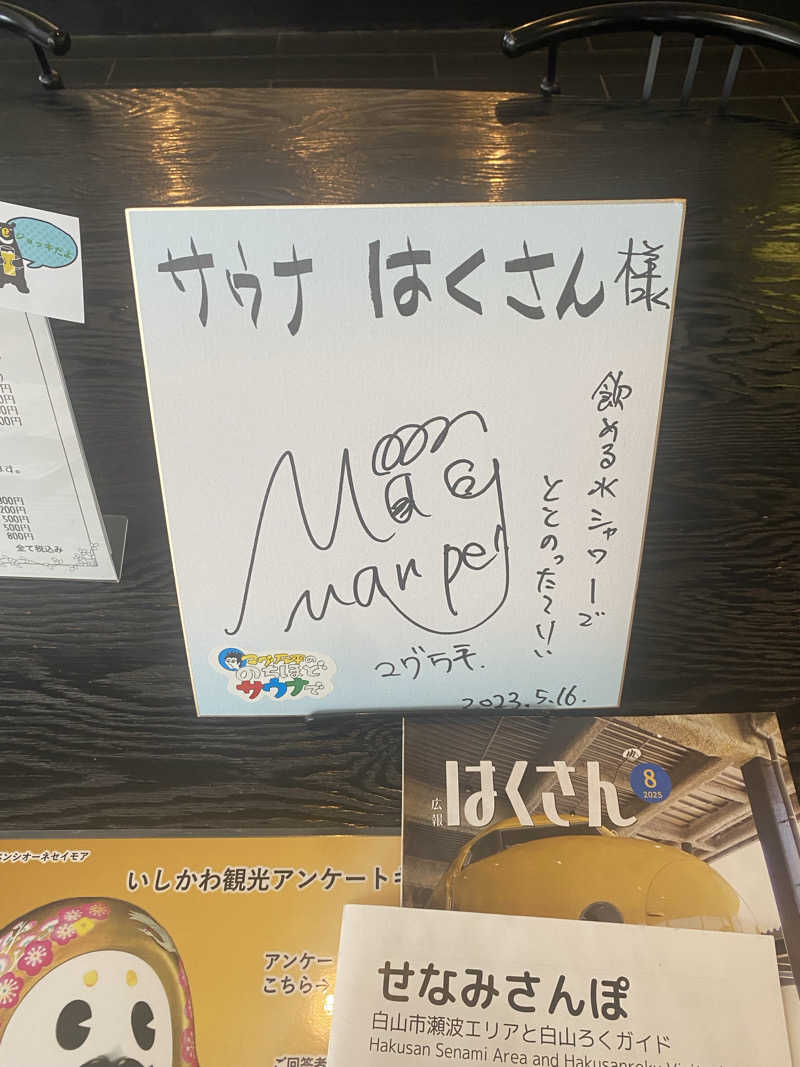 よそきちさんのSAUNA HAKUSAN(サウナはくさん)のサ活写真