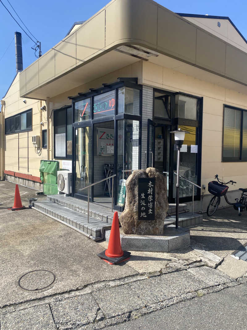 よそきちさんのZささのゆのサ活写真