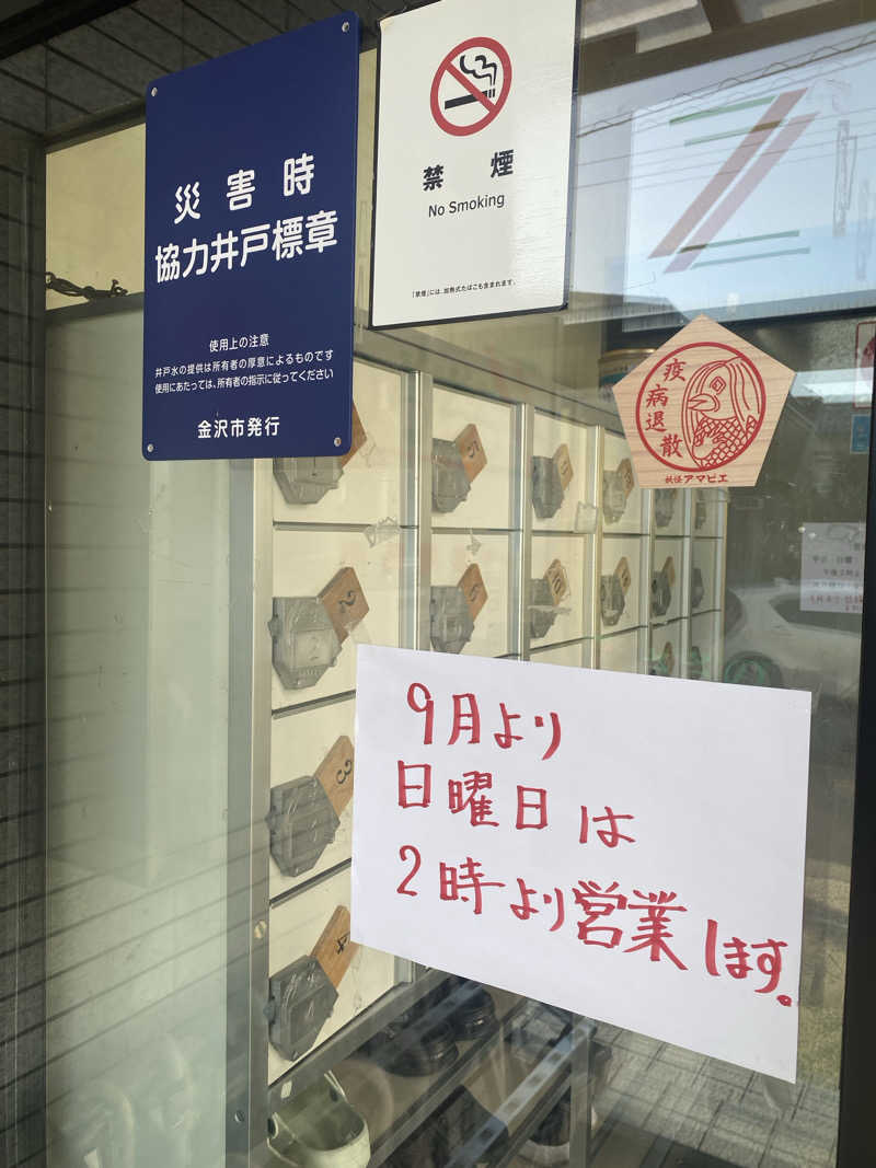 よそきちさんのZささのゆのサ活写真