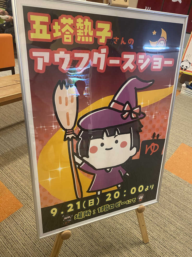 よそきちさんの金城温泉元湯のサ活写真