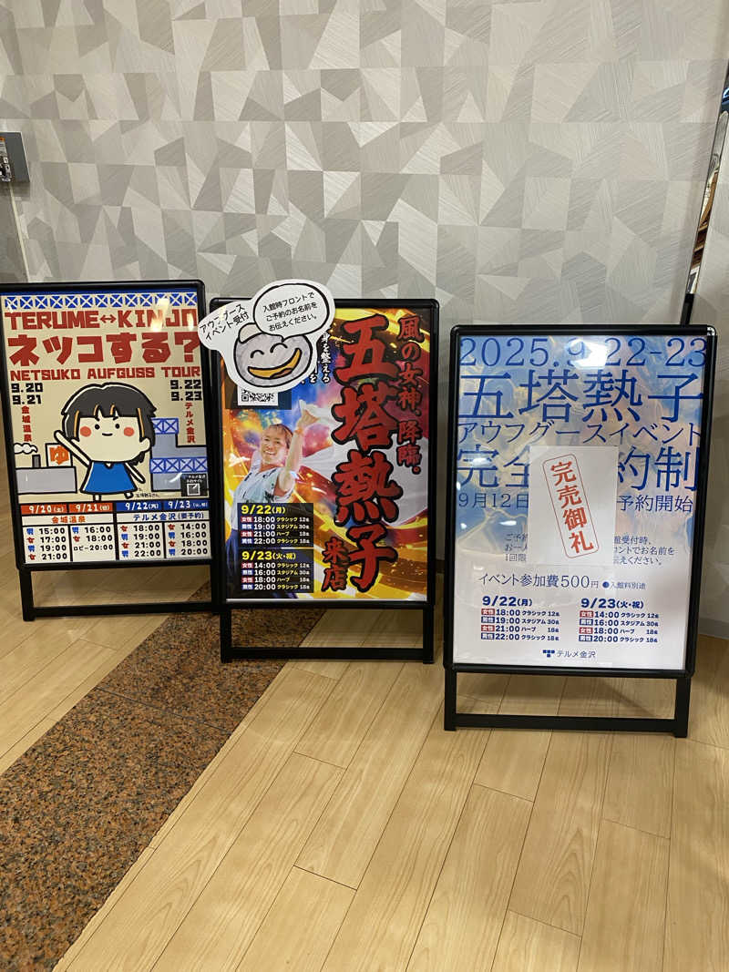 よそきちさんの天然温泉リラックスパーク テルメ金沢のサ活写真