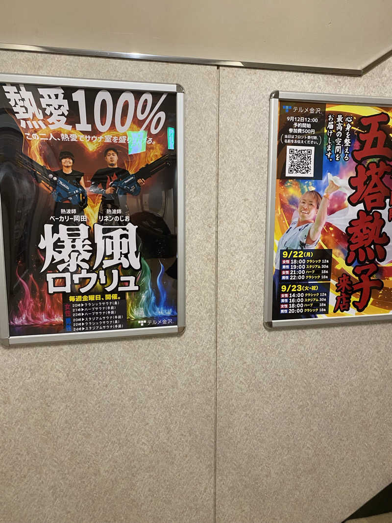 よそきちさんの天然温泉リラックスパーク テルメ金沢のサ活写真