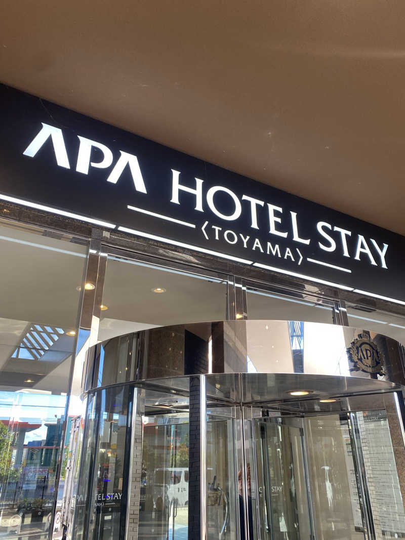 よそきちさんのアパホテルステイ〈富山〉のサ活写真