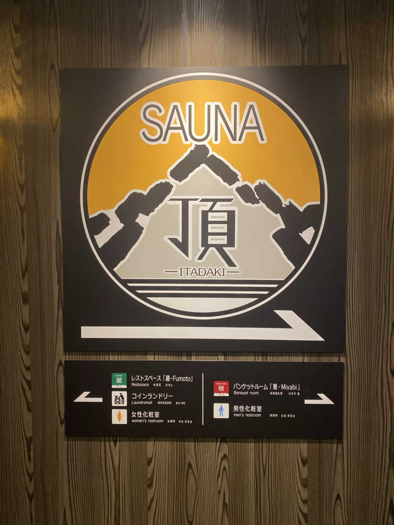 よそきちさんのアパホテルステイ〈富山〉のサ活写真