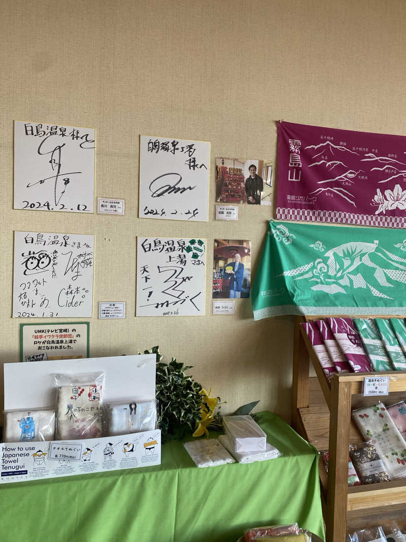 よそきちさんの白鳥温泉上湯のサ活写真