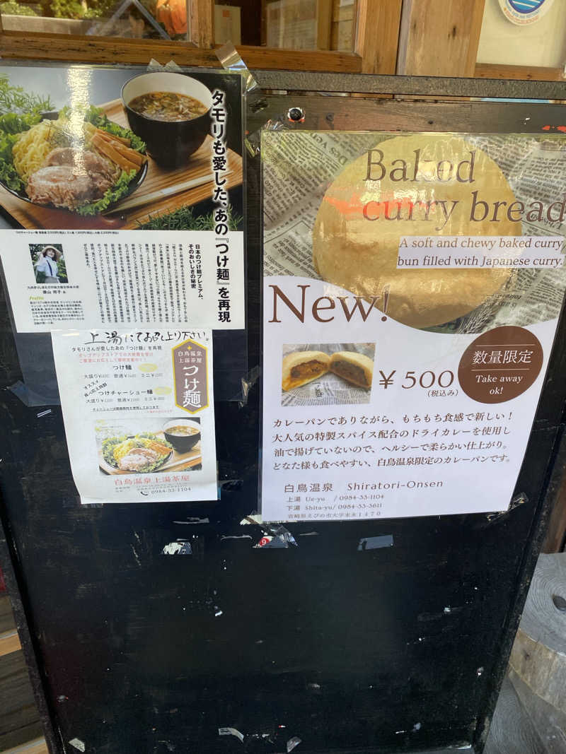 よそきちさんの白鳥温泉下湯のサ活写真