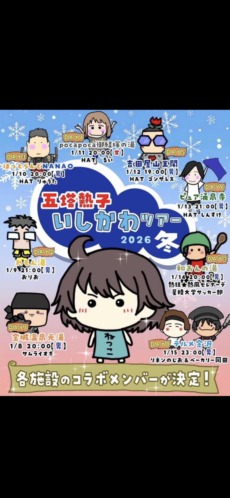 よそきちさんのぽかぽか御経塚の湯のサ活写真